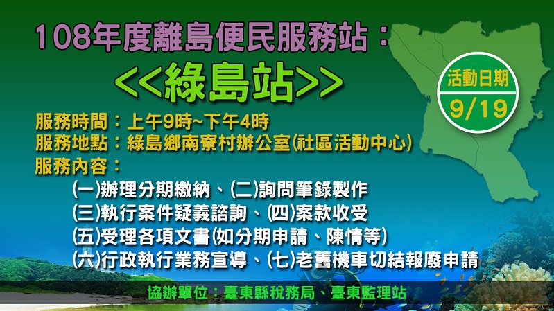 綠島便民服務站