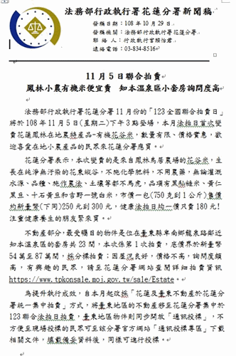 11月5日聯合拍賣包含鳳林小農有機米、知本溫泉區小套房