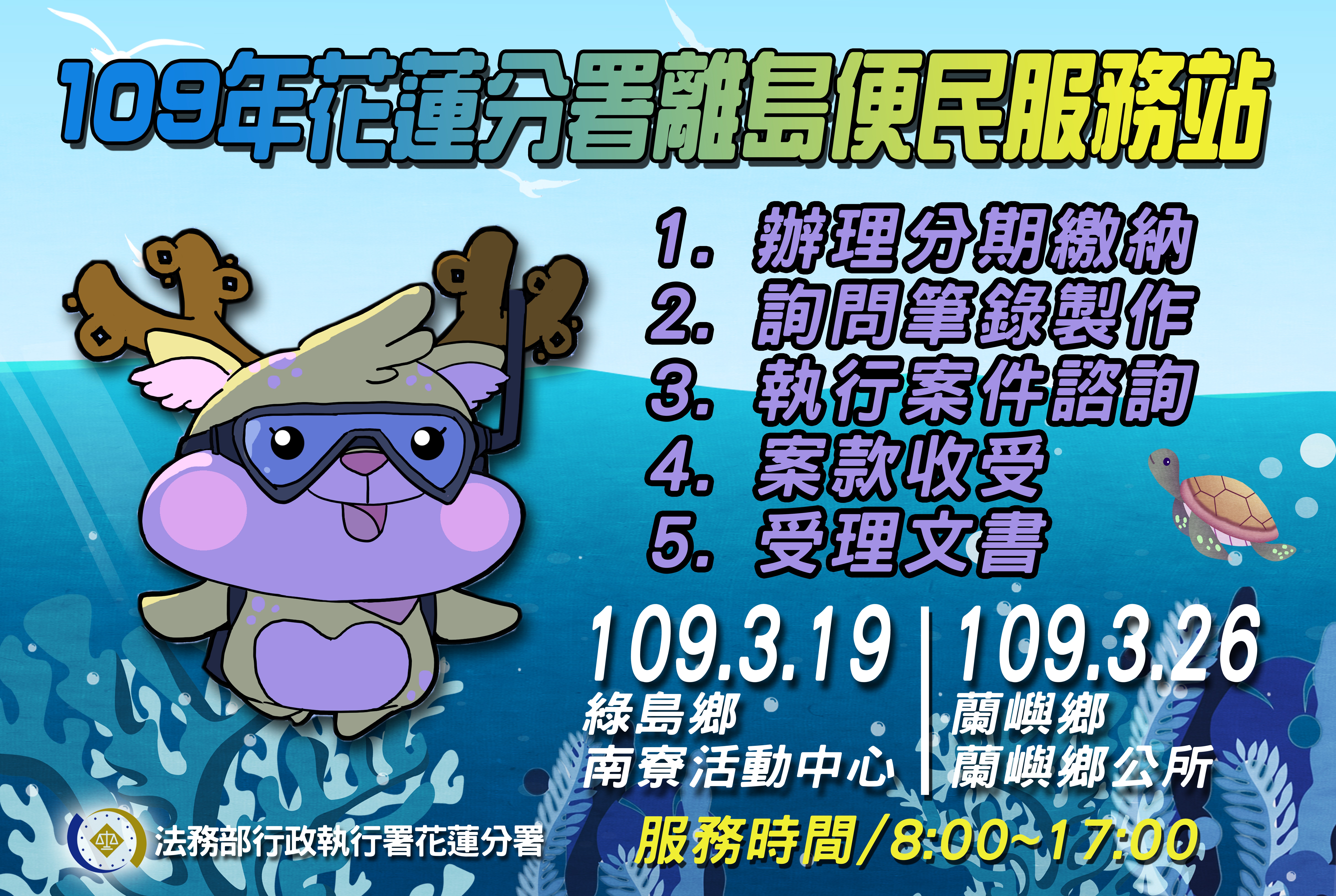 109年綠島蘭與便民服務站