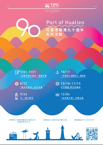 花蓮港築港90週年系列活動宣傳海報