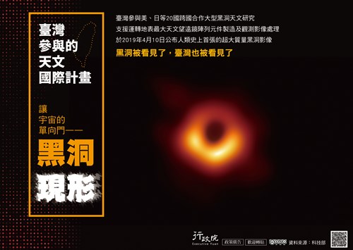 行政院新聞傳播處「從黑洞研究看見臺灣」政策文宣
