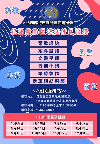 南區巡迴便民服務時間與項目宣傳海報
