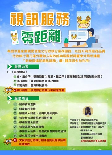 台東國稅局遠距視訊
