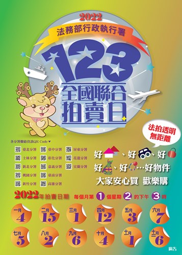 111年度聯合拍賣期日