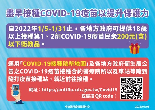 盡早接種COVID-19疫苗以提升保護力