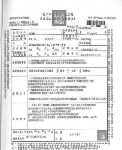 義務人於臺中市大肚區遊園路一段酒駕裁決書