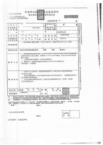 方男三度酒駕遭花蓮監理站裁罰21萬元裁決書