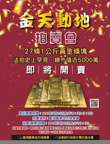 黃金文宣海報(正確版)