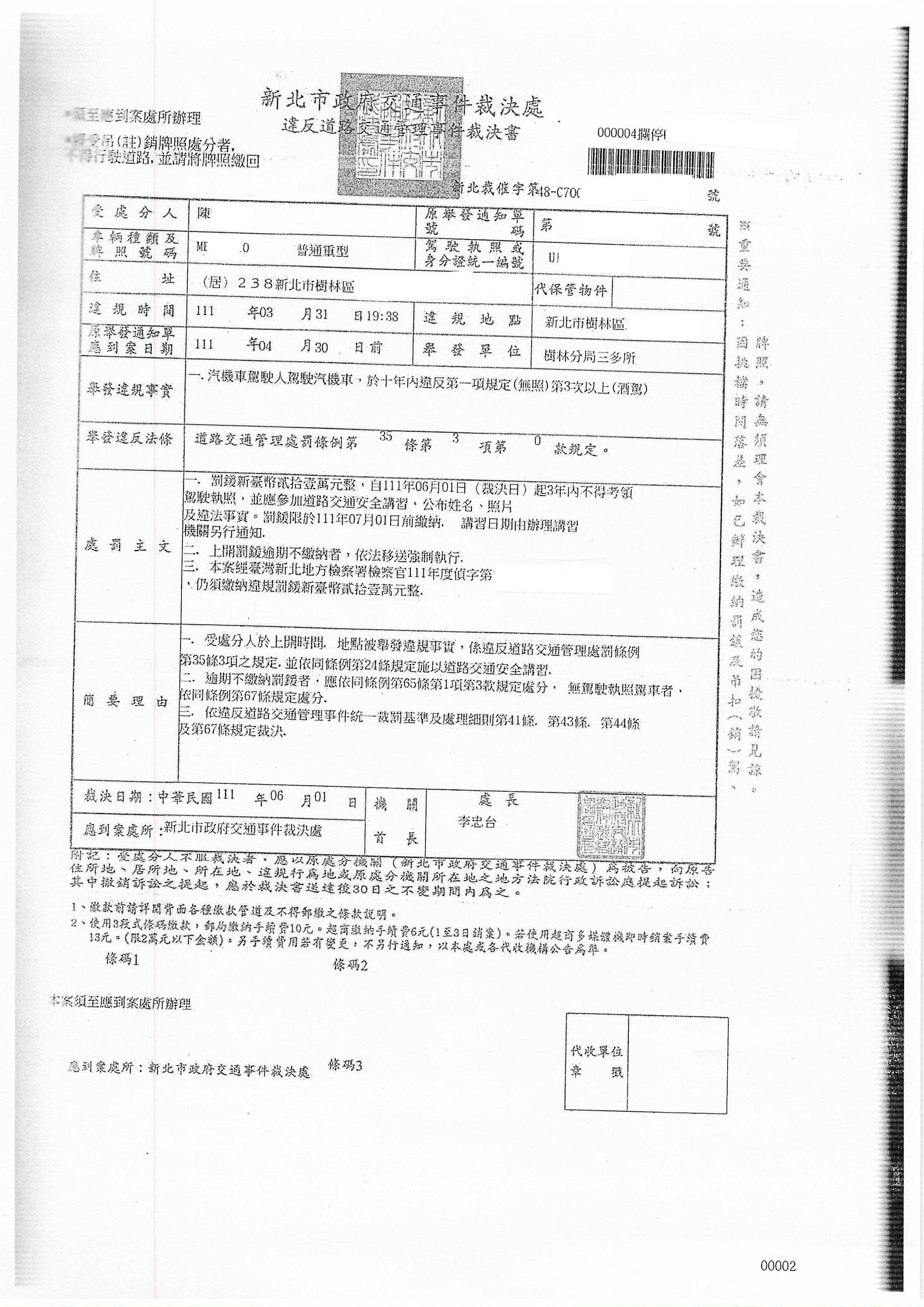 陳男三度酒駕累犯遭重罰