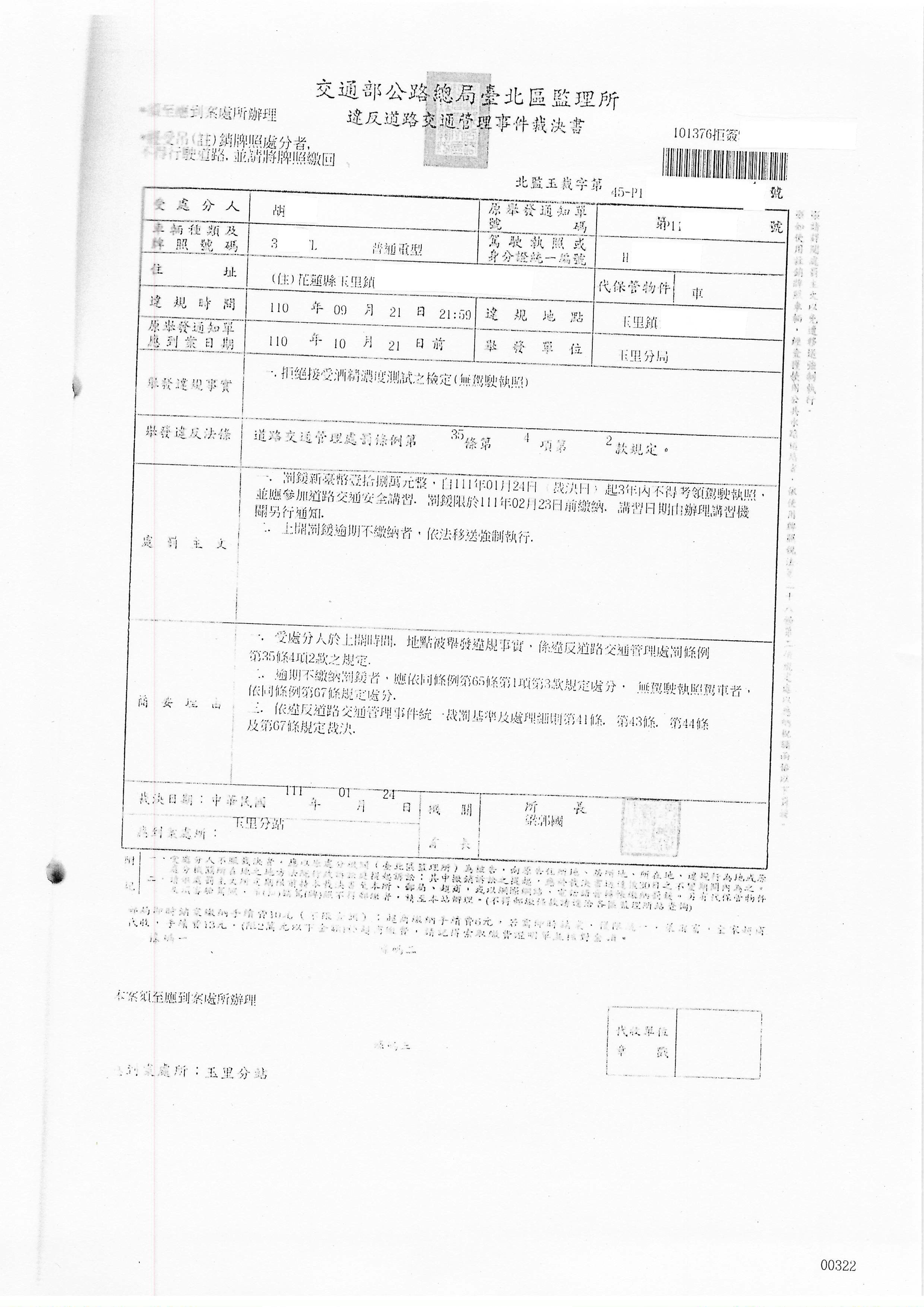 胡男無照酒駕拒測遭重罰