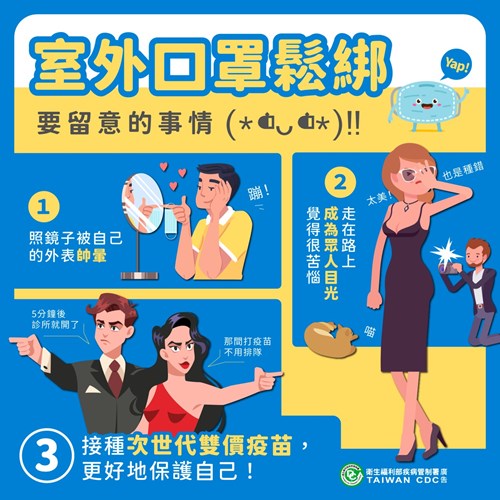 室外口罩鬆綁要留意的事情