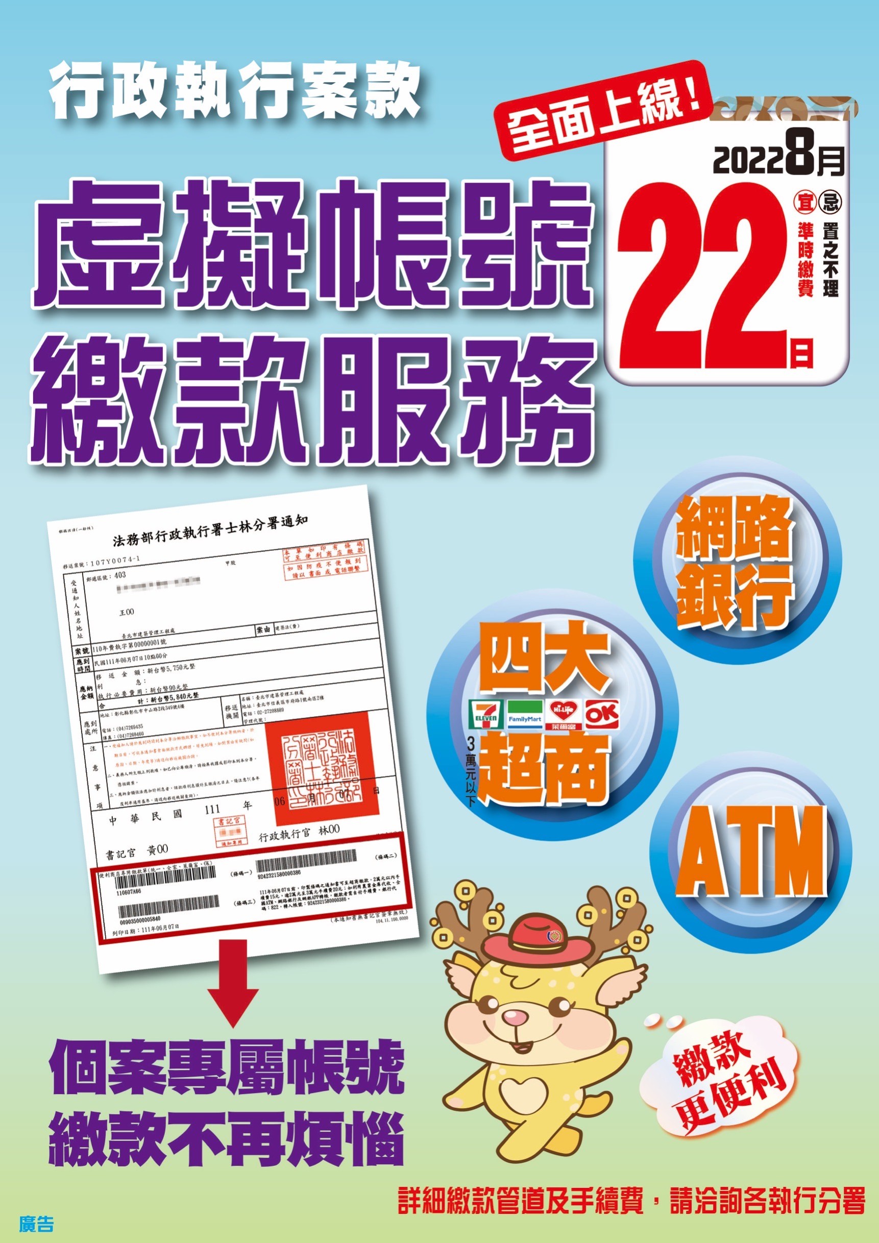 虛擬帳號繳款服務宣傳單