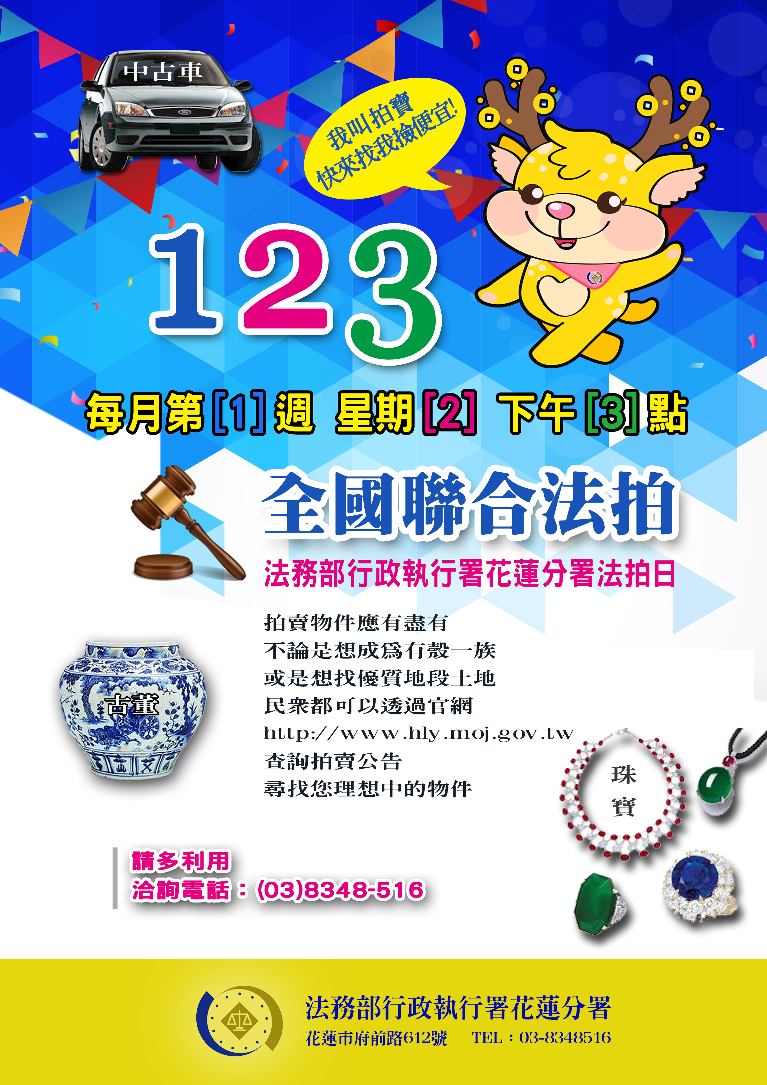 123全國聯合法拍宣傳單