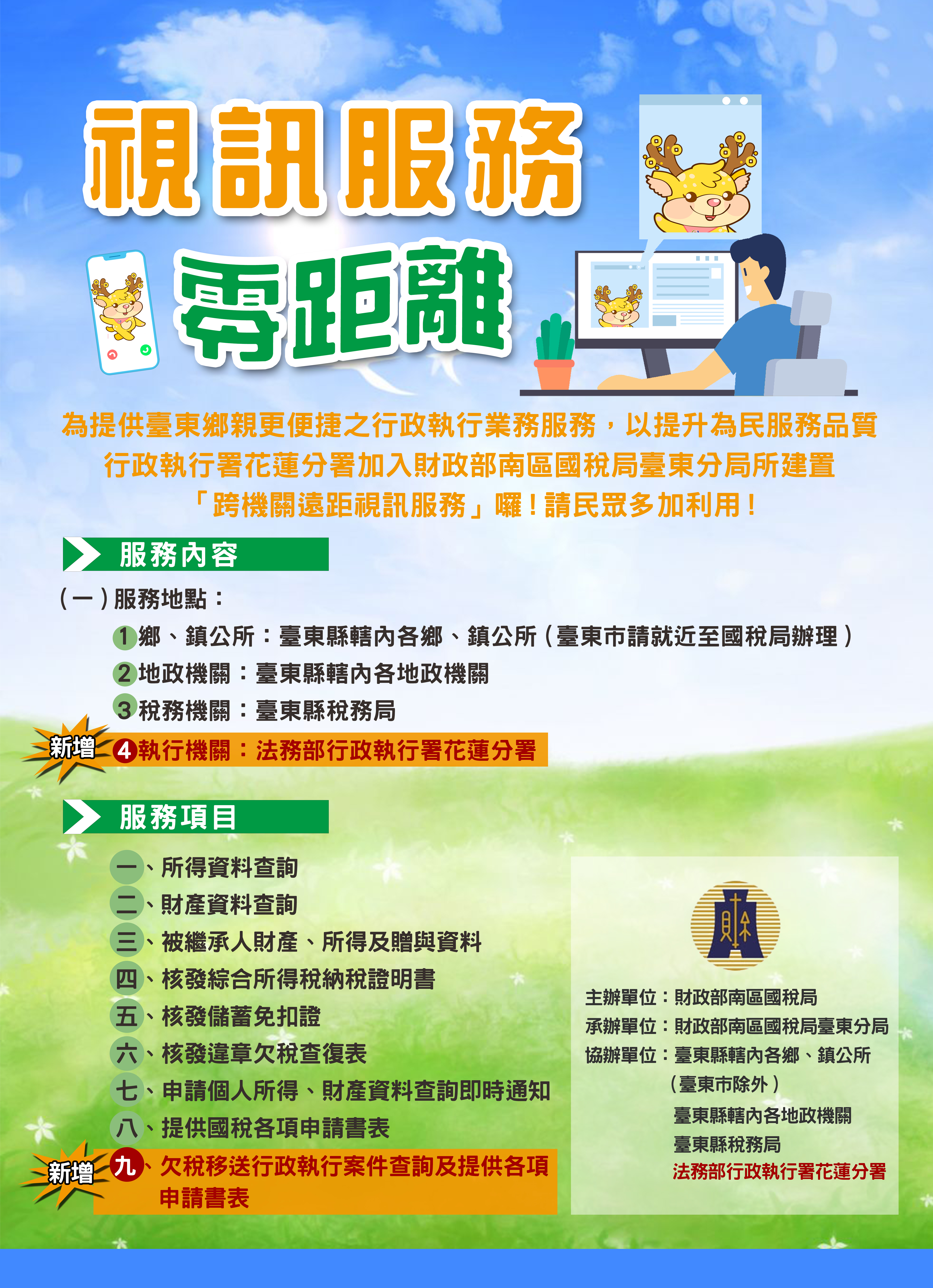 視訊服務零距離宣傳單