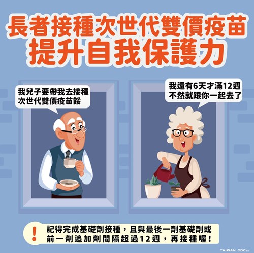 長者接種次世代雙價疫苗提升自我保護力