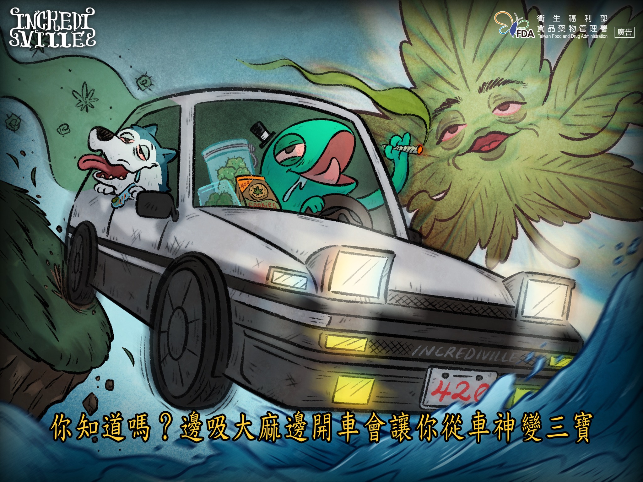 怪奇事物所反毒插畫2