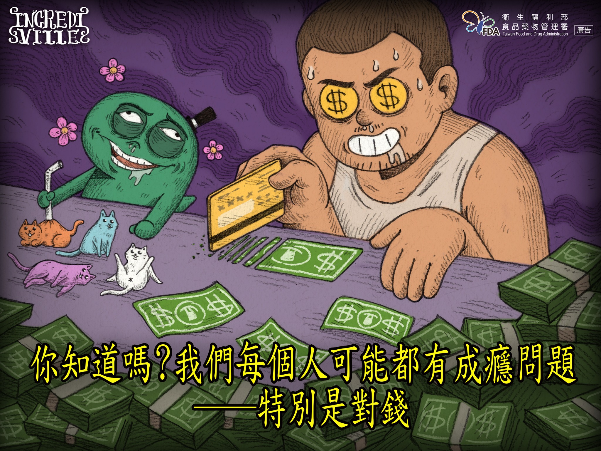 怪奇事物所反毒插畫1