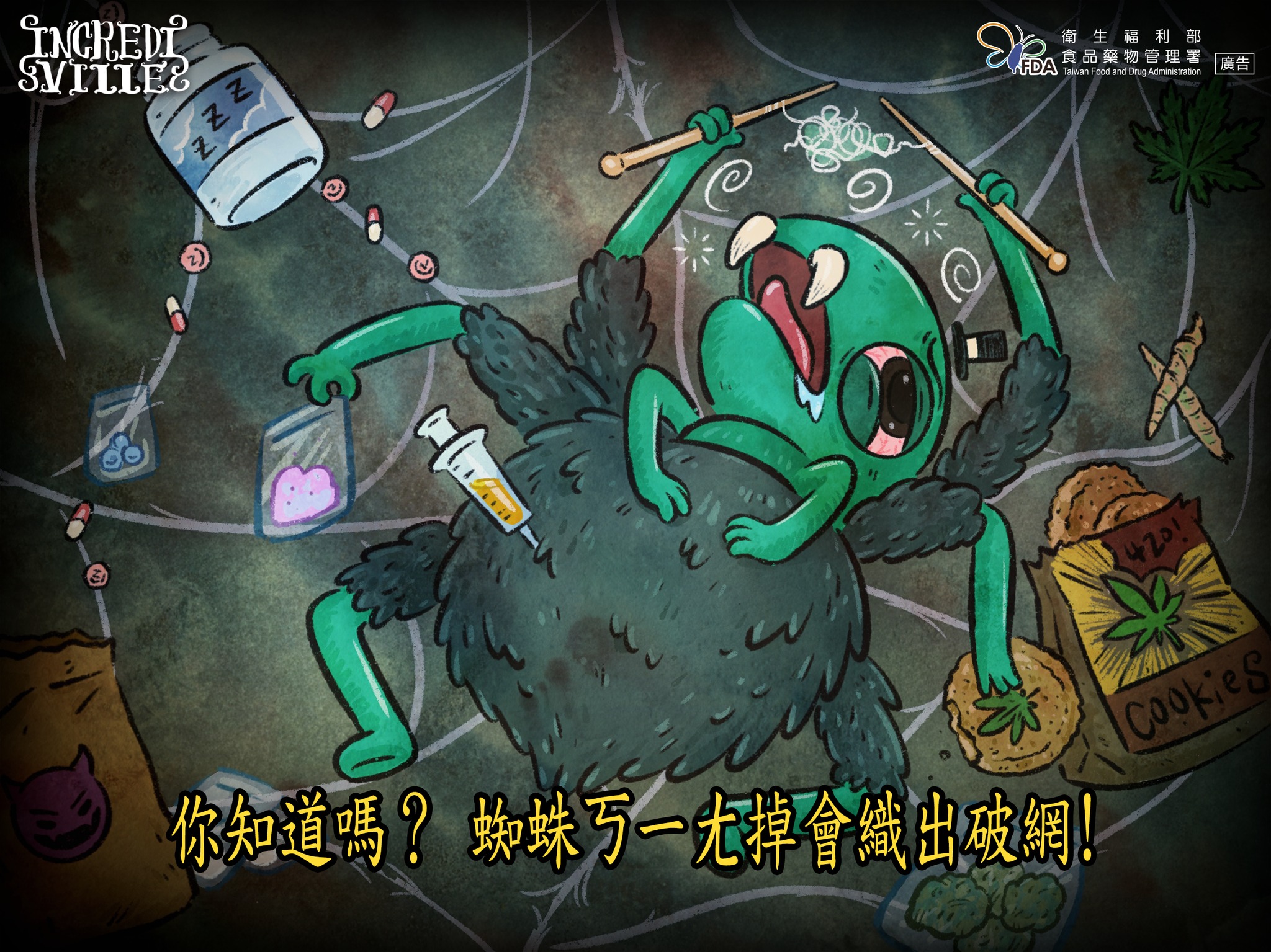 怪奇事物所反毒插畫6