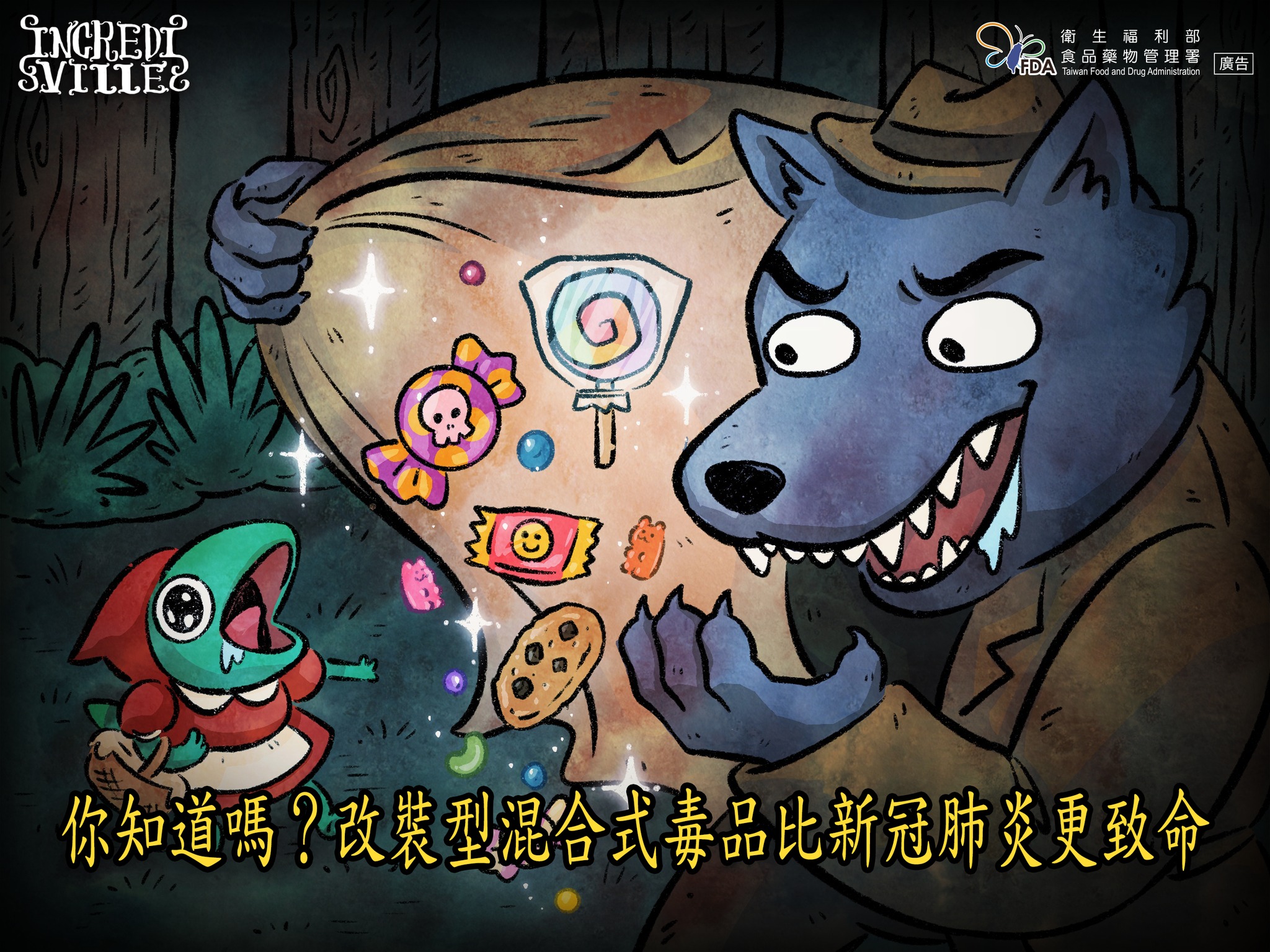 怪奇事物所反毒插畫3