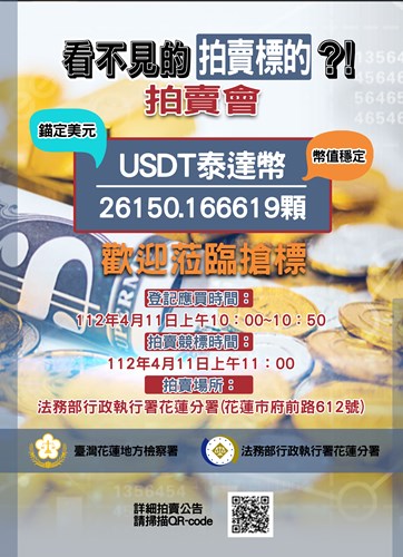 「看不見拍賣標的」拍賣會海報