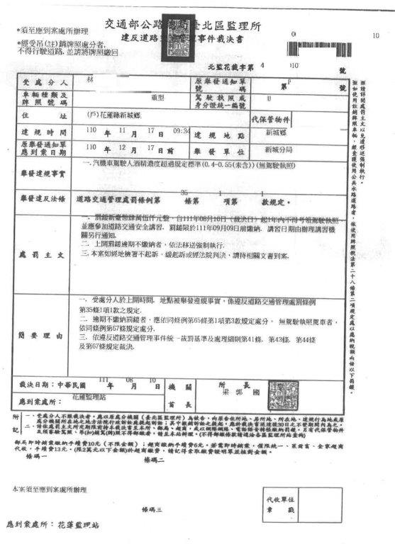 林oo酒駕裁處書