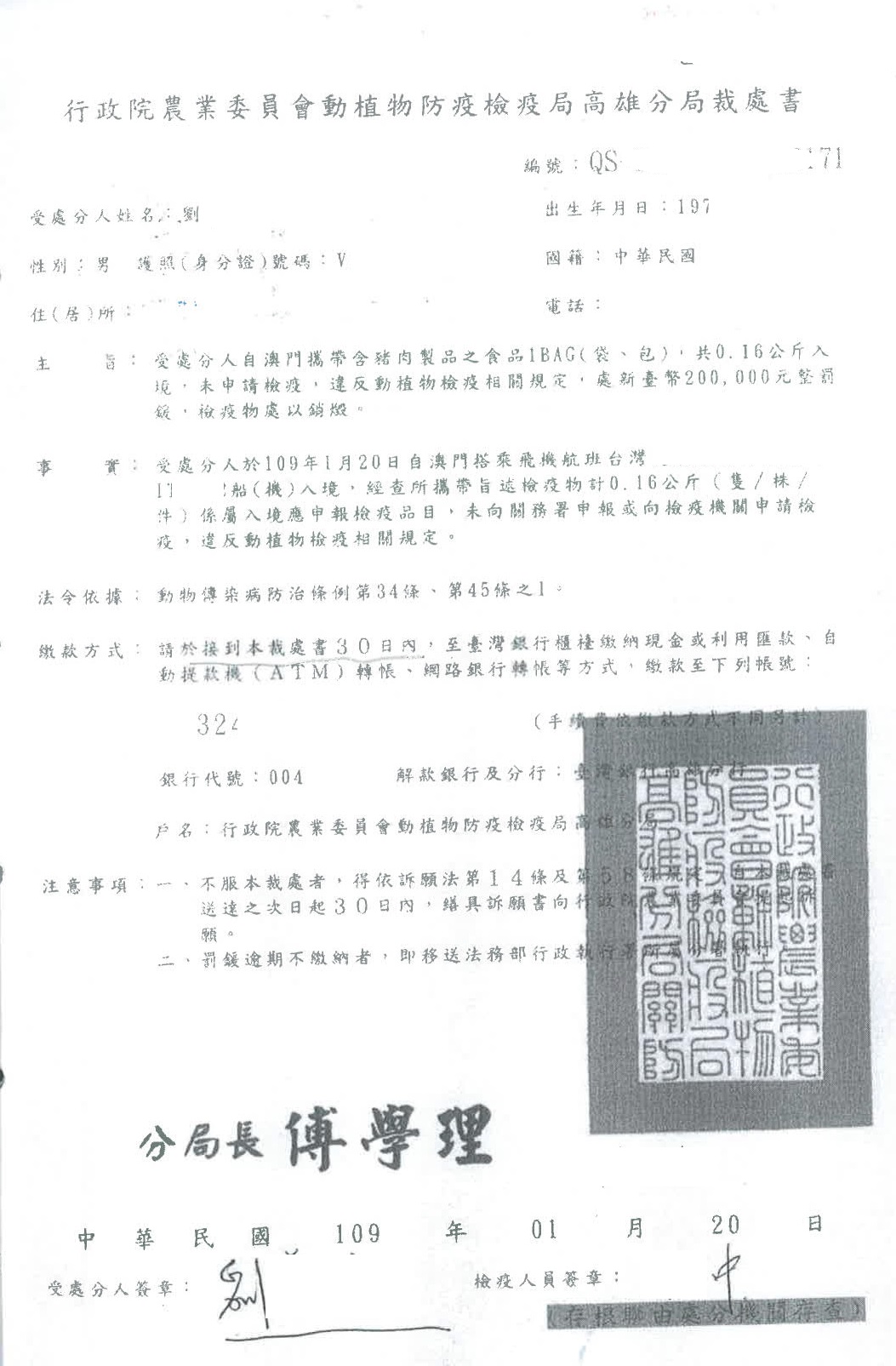 豬瘟裁處書