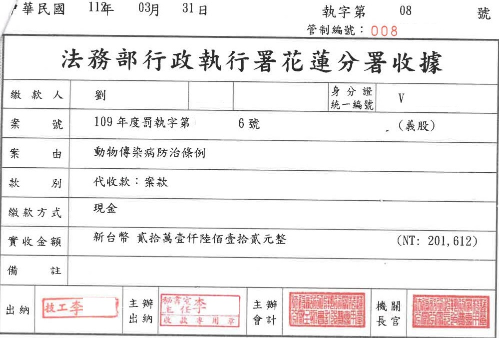 收據