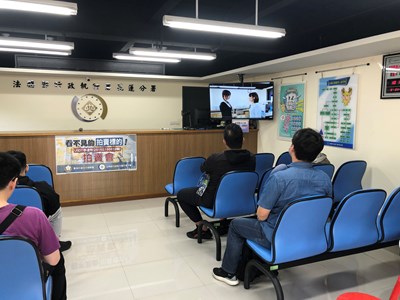 法拍會現場播放檔案應用服務宣導短片_照片1