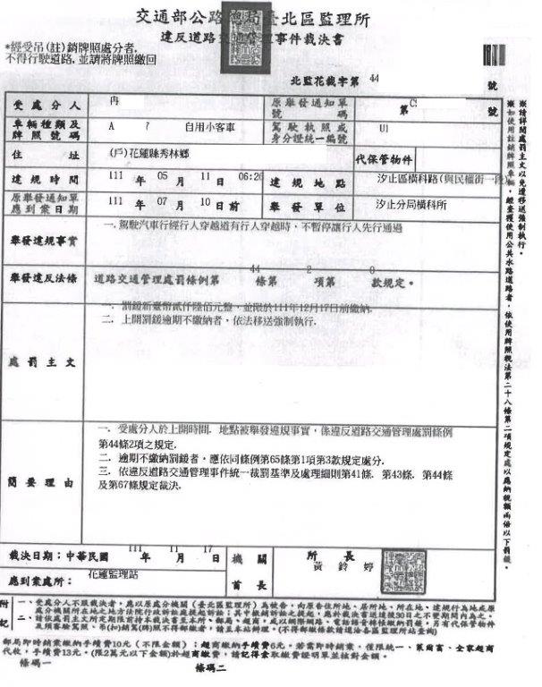 未禮讓行人之違規事件裁決書案件二