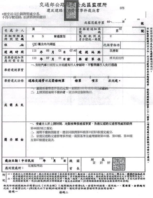 未禮讓行人之違規事件裁決書案件一