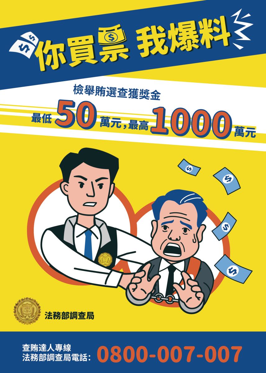 你買票我爆料