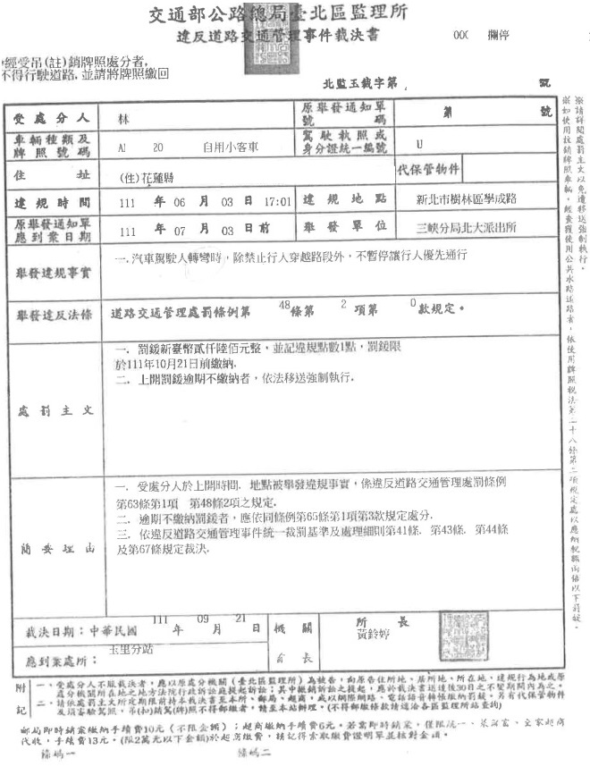 112-2-14288裁處書(林女)
