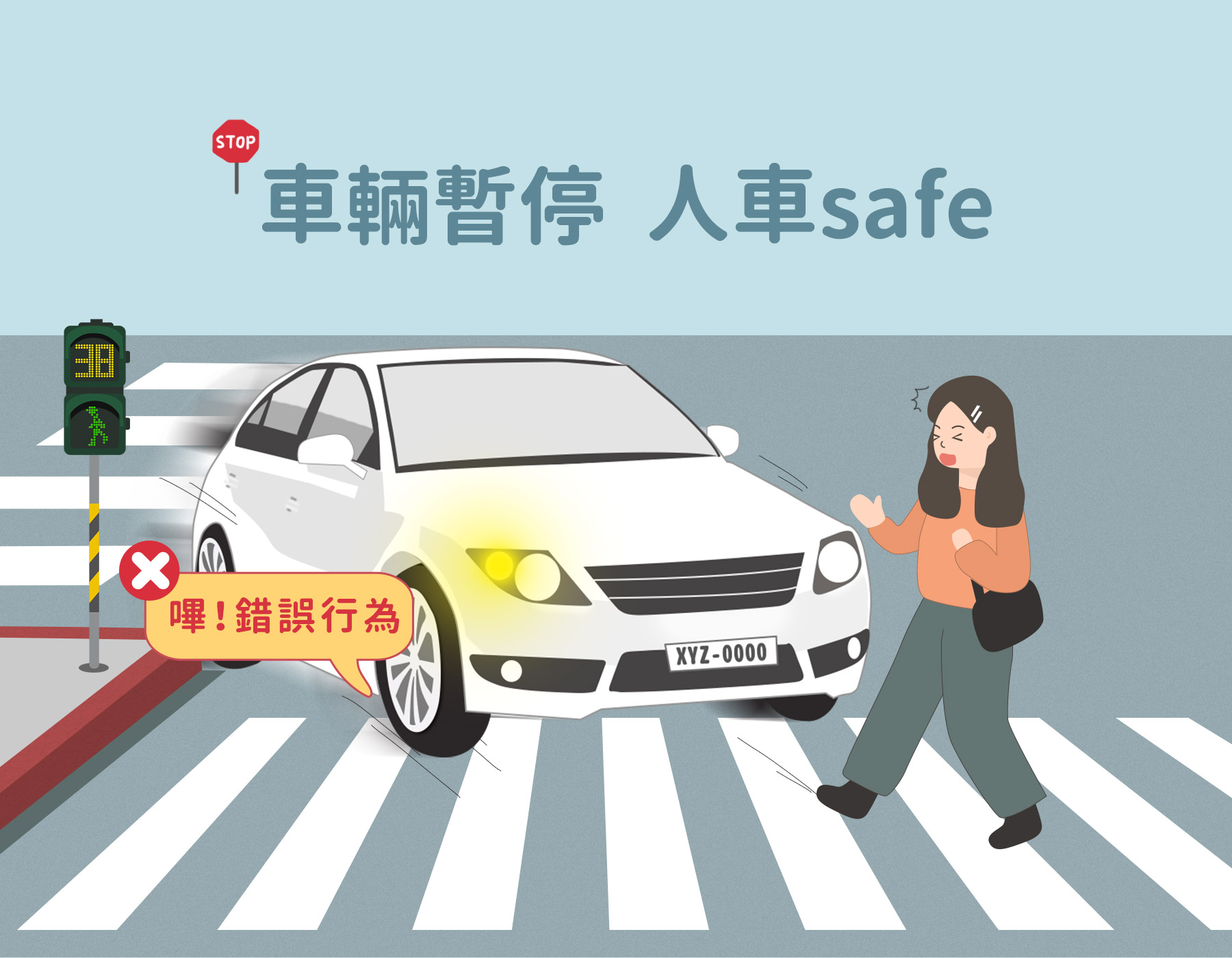 03_車輛暫停 人車safe
