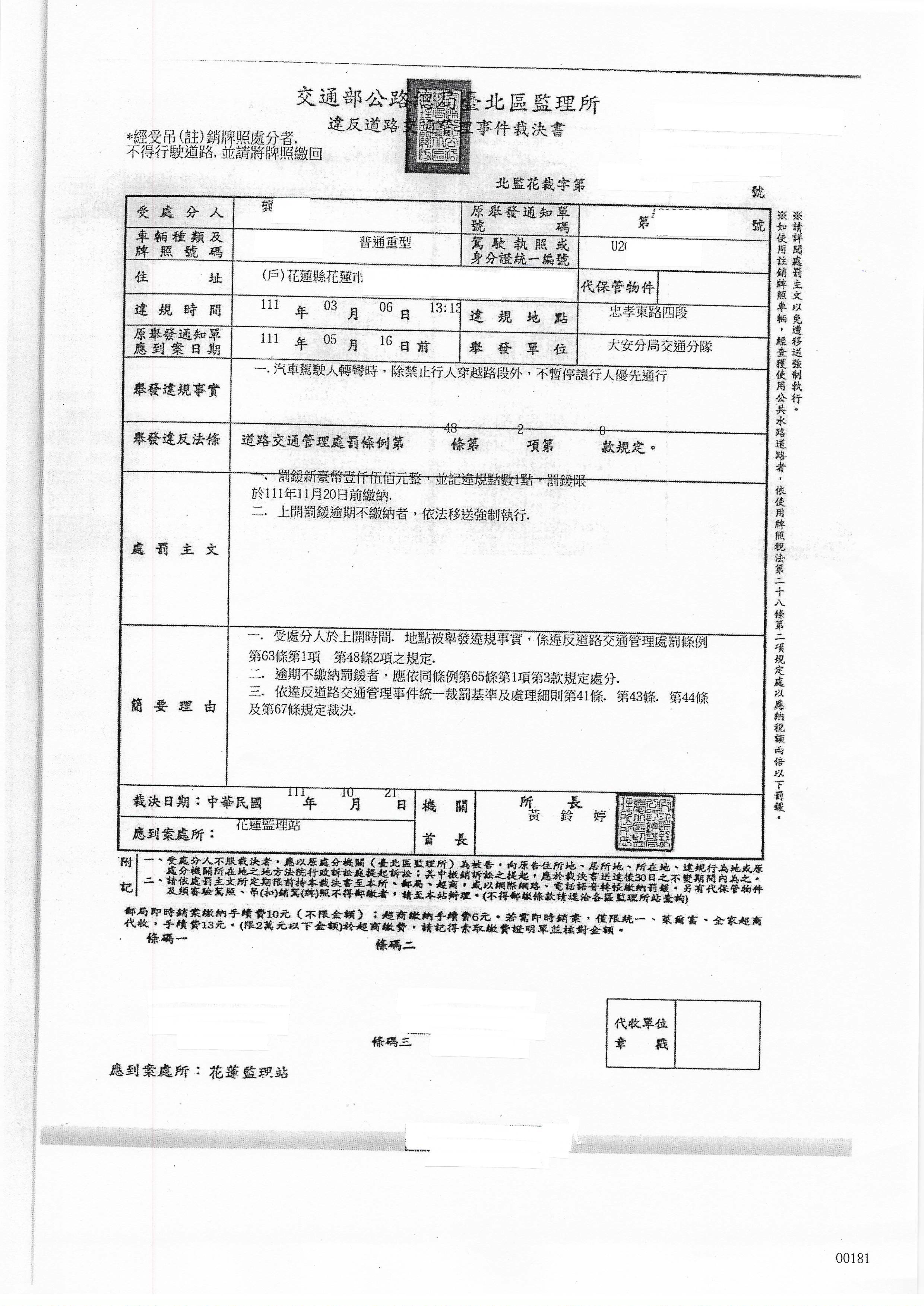 龔姓民眾未禮讓行人罰單