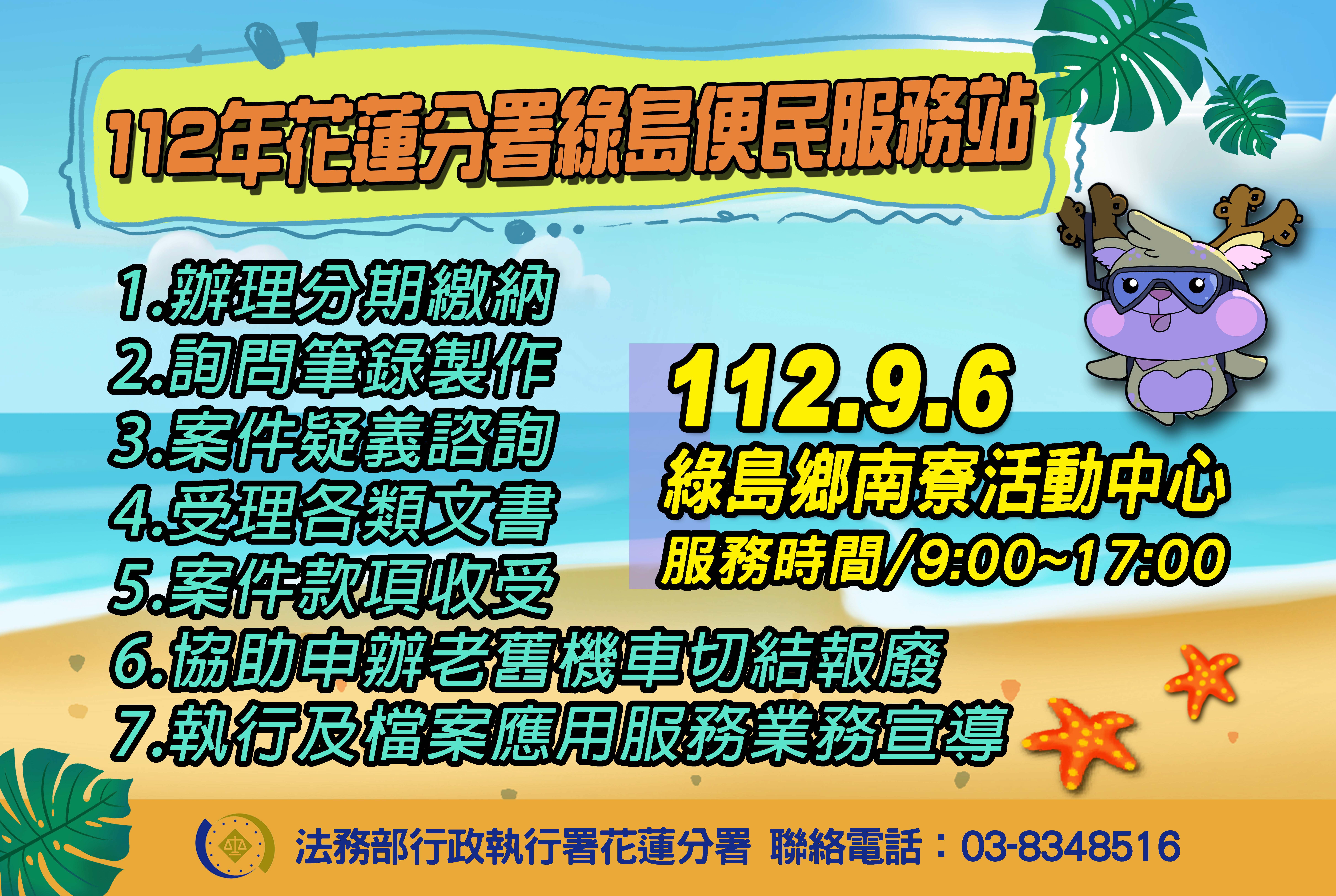 112年綠島便民服務站宣傳圖卡