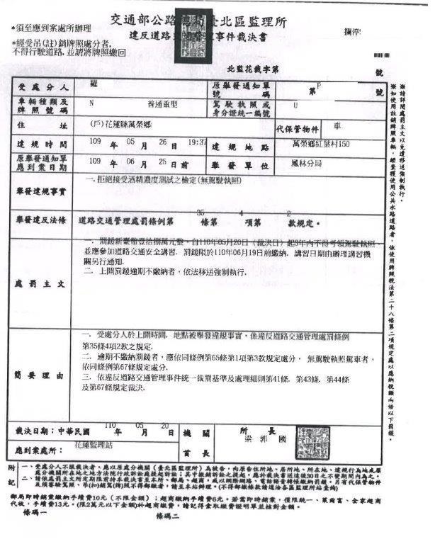 羅OO裁處書