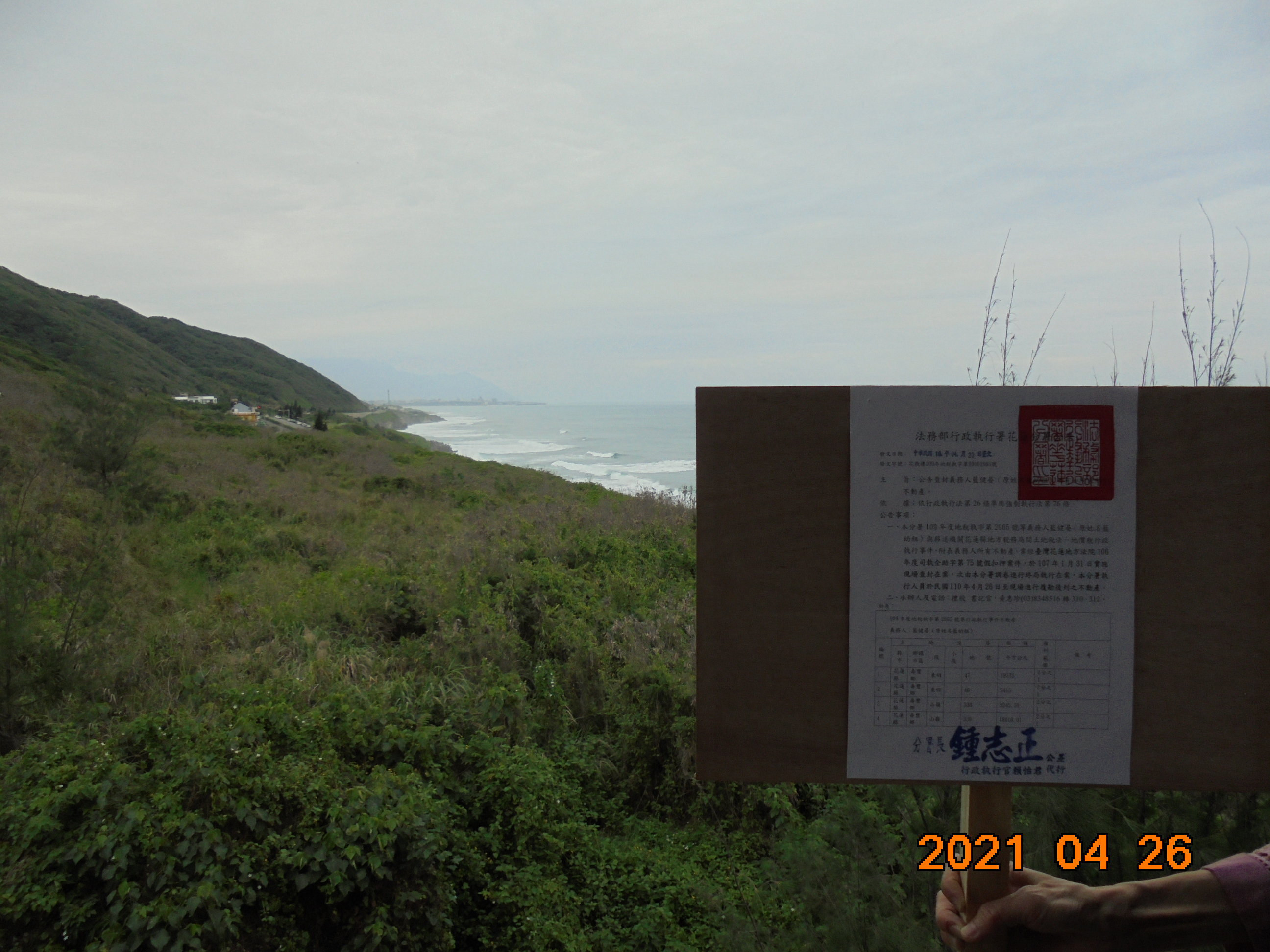 壽豐鄉土地