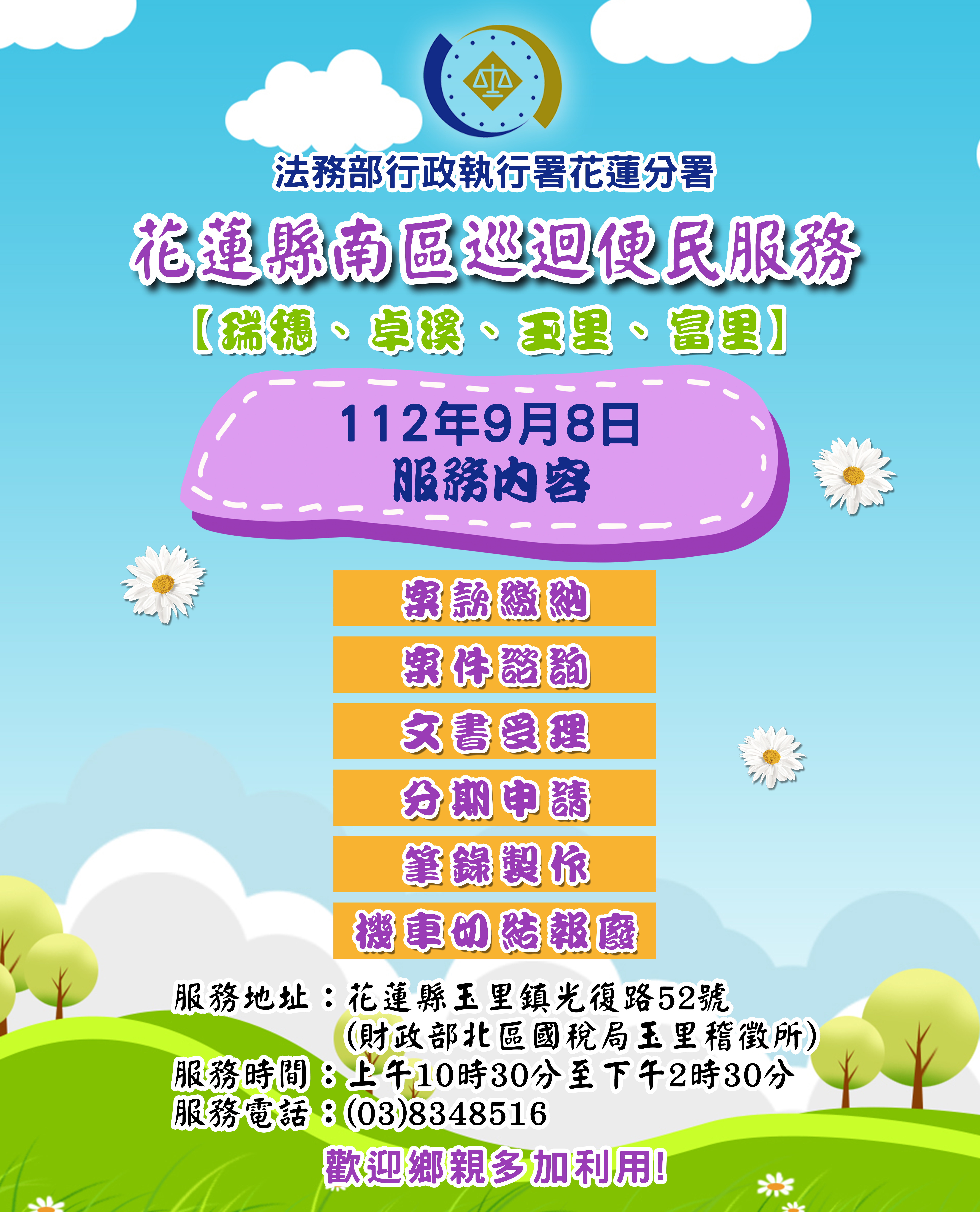 112年南區便民服務站(9月)