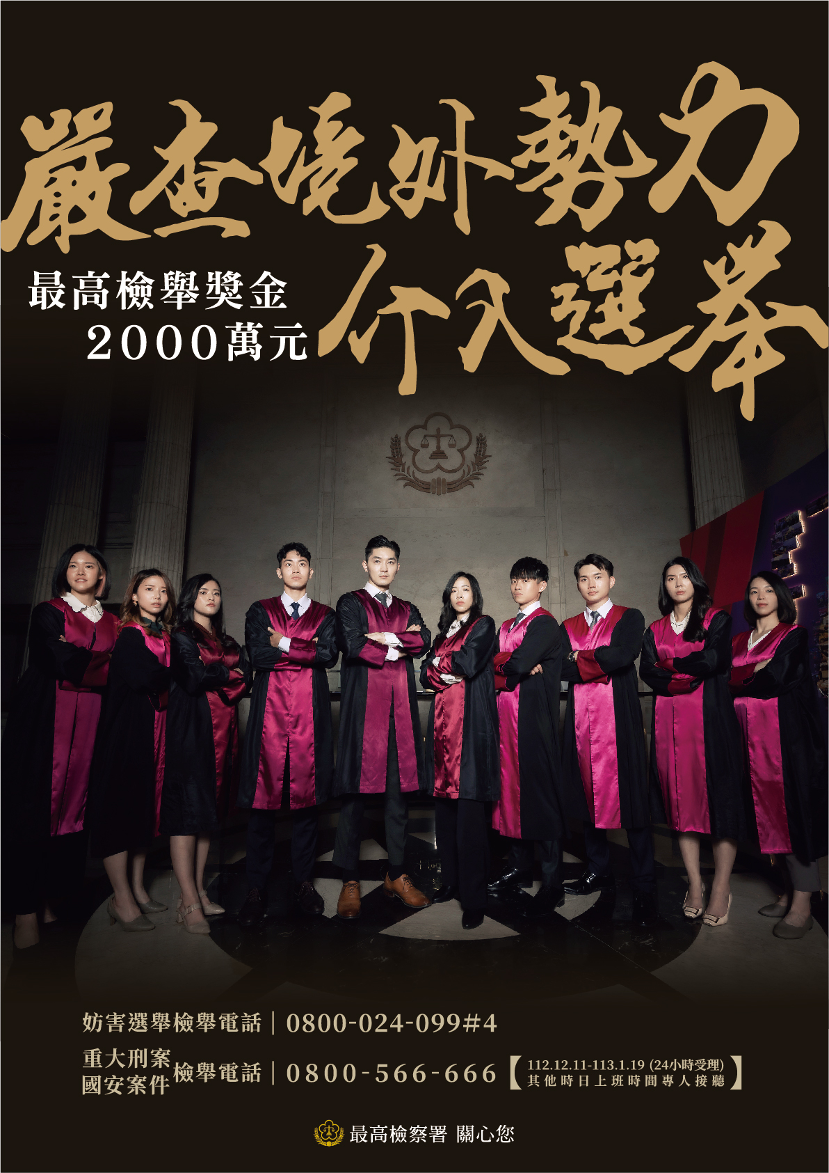 境外勢力介選