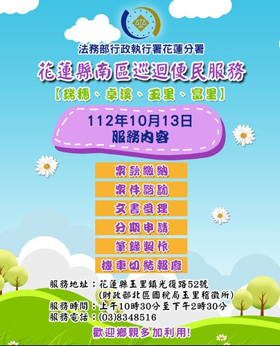 南區巡迴便民服務站112年10月服務內容及日期