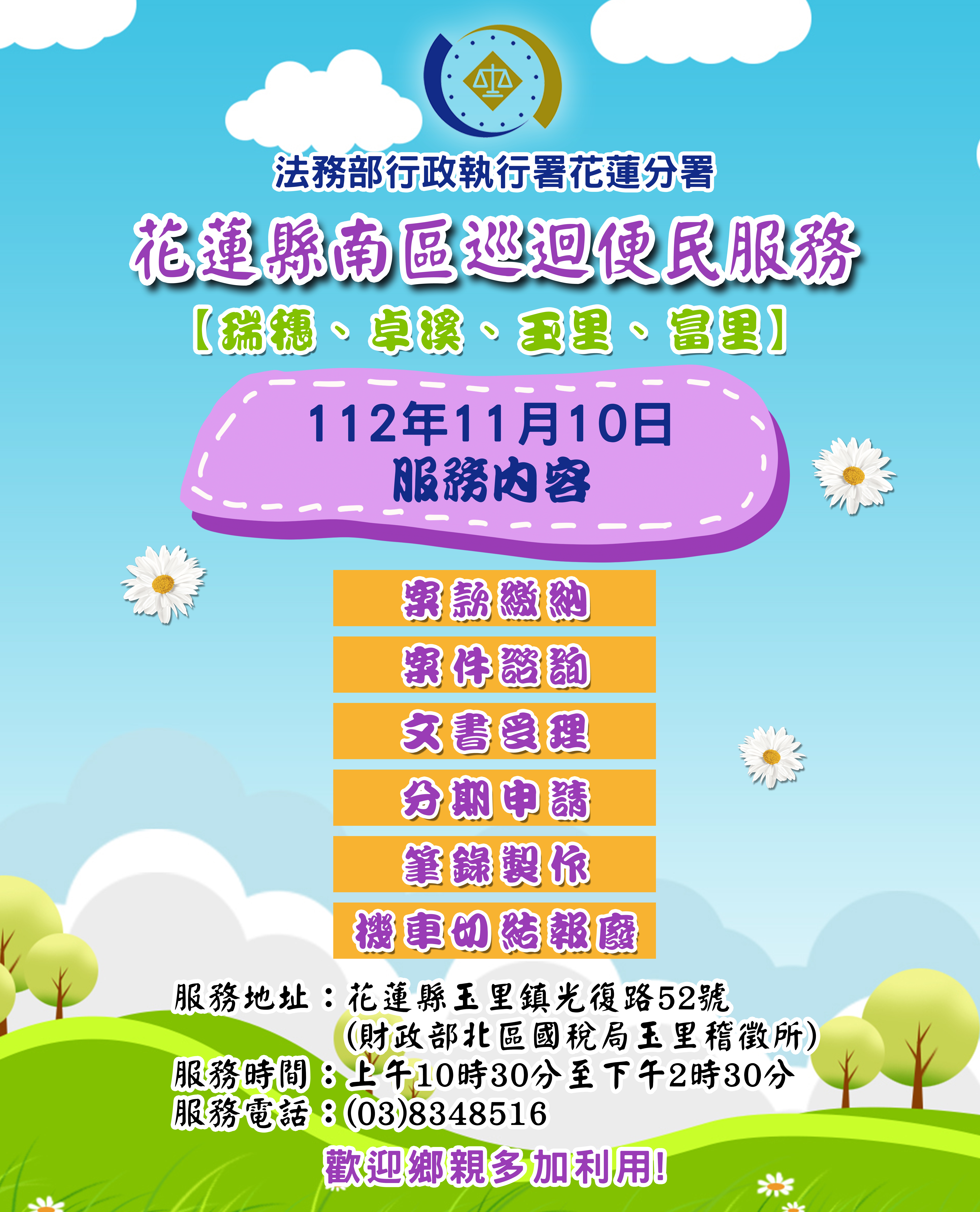 112年南區便民服務站(11月)