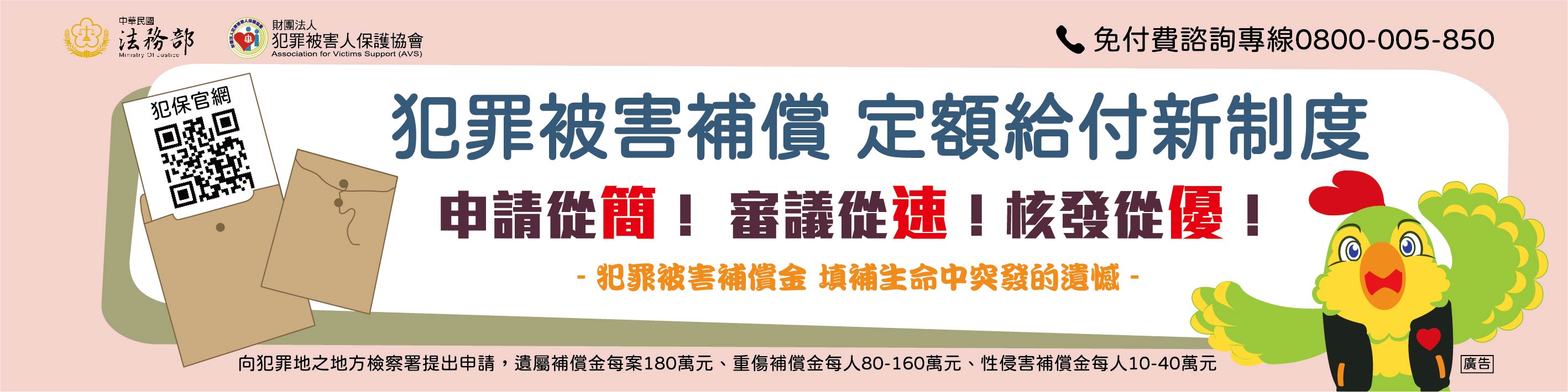 犯罪被害補償+定額給付新制度_RGB