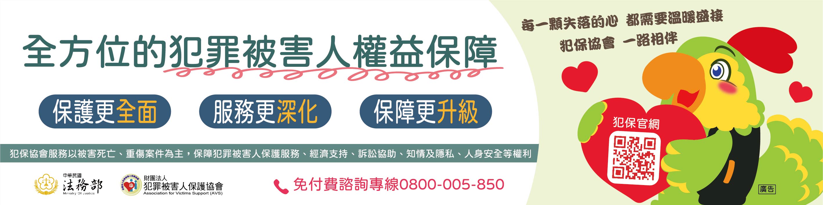 全方位的犯罪被害人權益保障_RGB