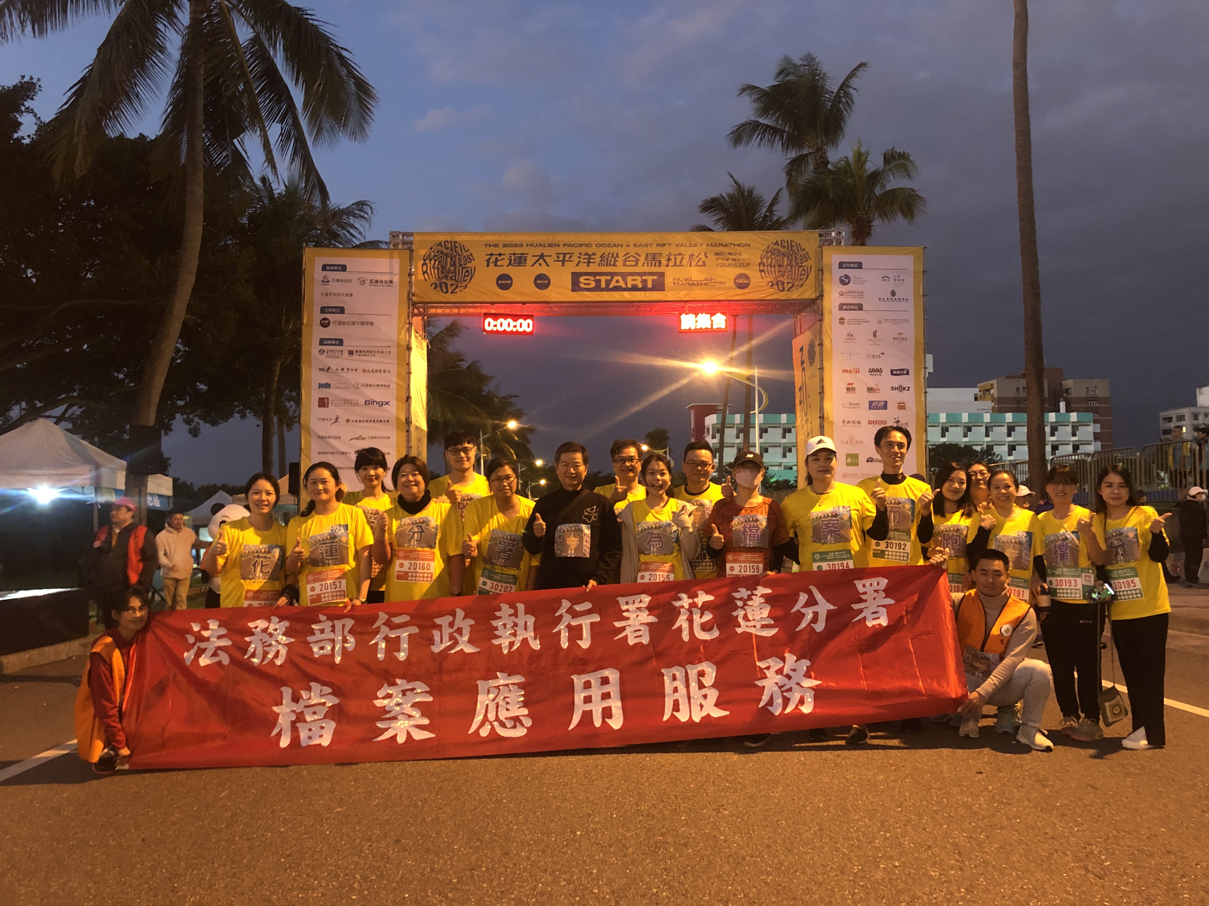 同仁於太平洋馬拉松結束後與檔案應用橫幅合照