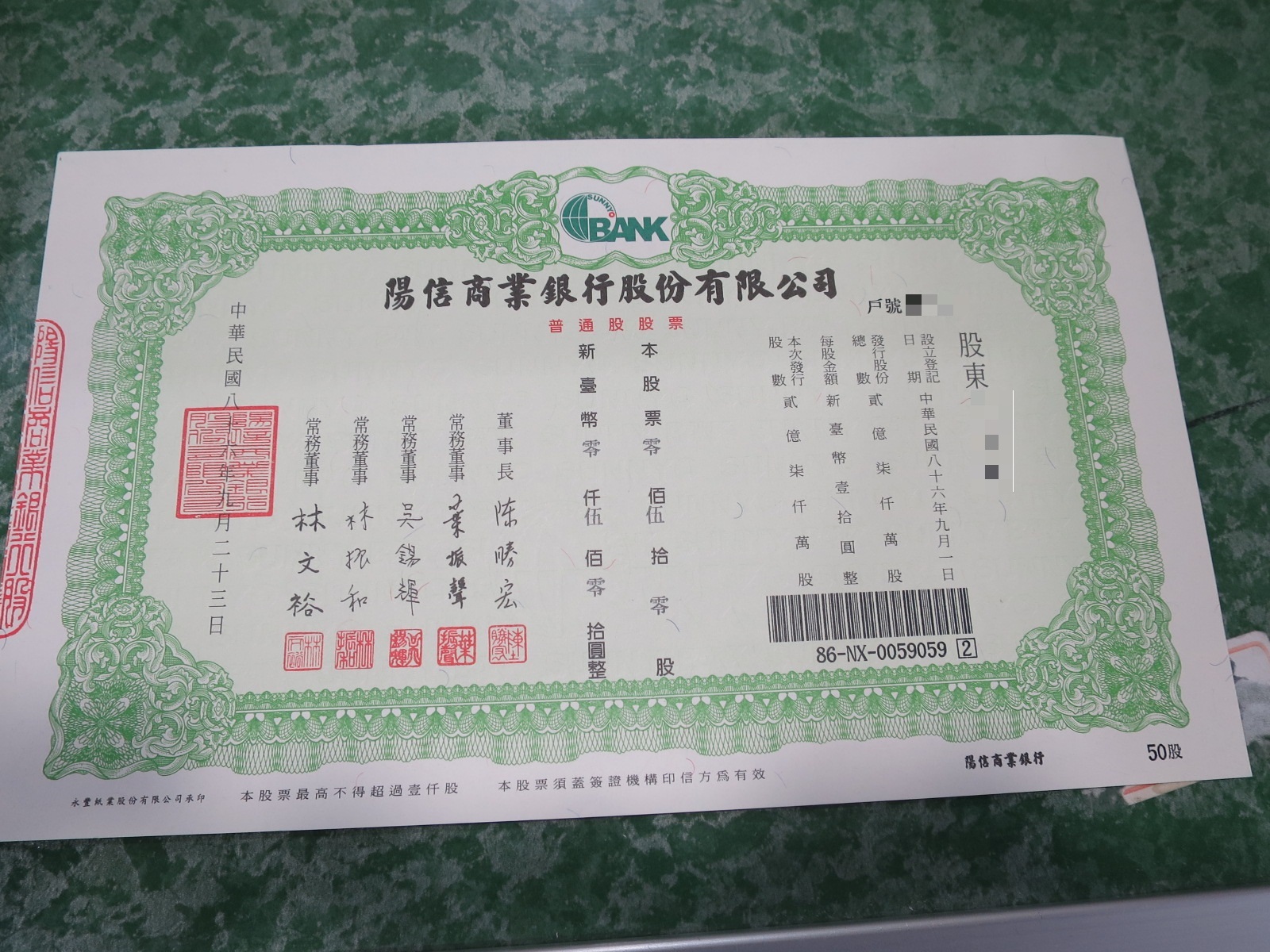 陽信商銀股票