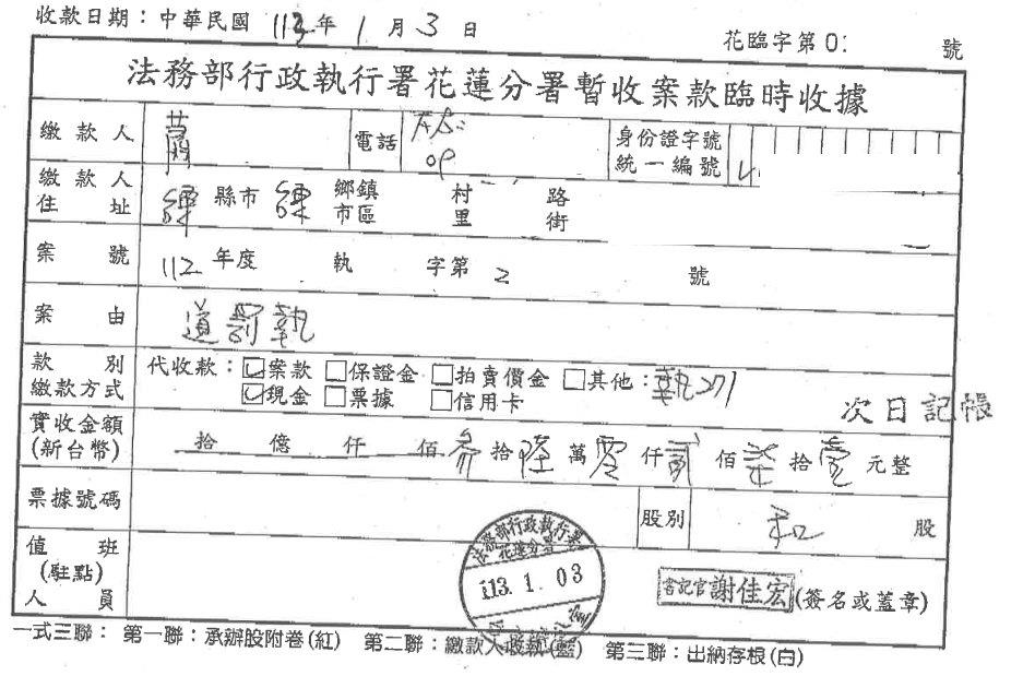 繳款收據