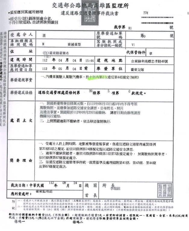 36萬元裁處書