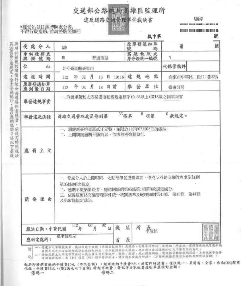 (郭)執行名義