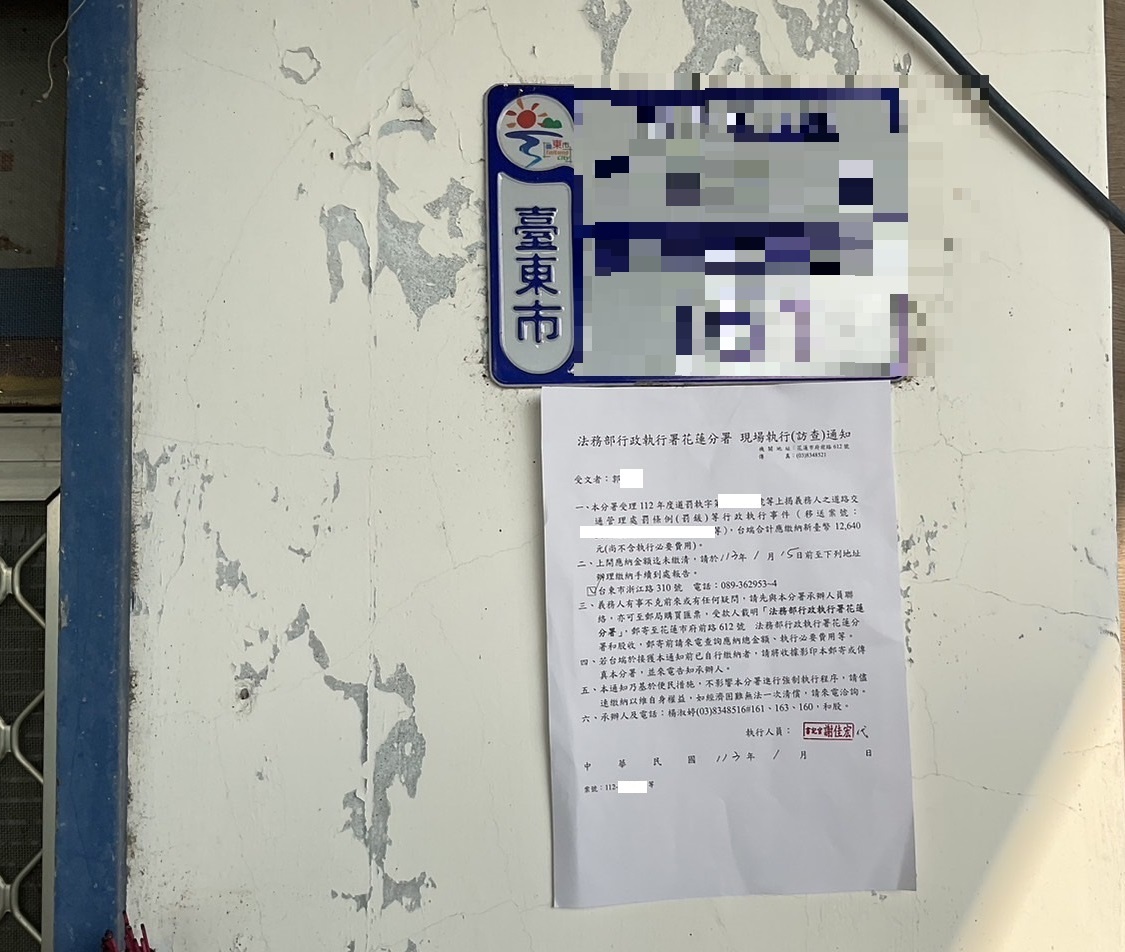 (郭)書記官現場執行留通知單