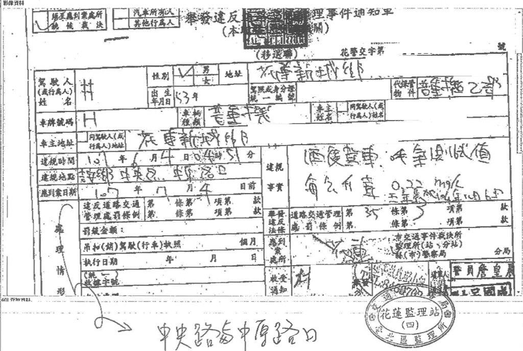 林男(交通違規通知單)